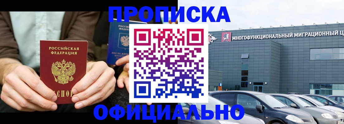 временная регистрация законно в Дивногорске