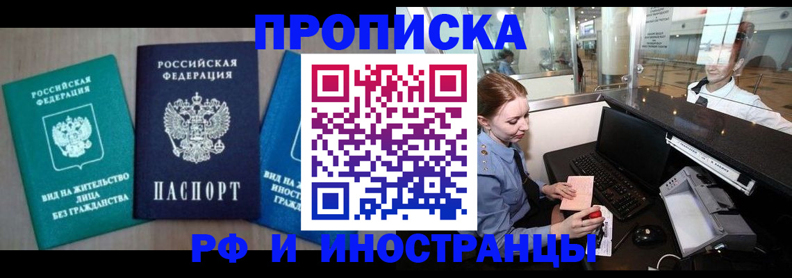 прописка законно в Дивногорске