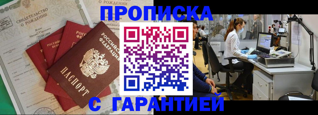 прописка ребенка в Дивногорске