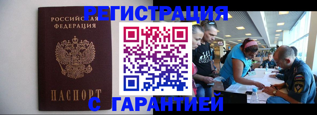 временная регистрация гарантия в Дивногорске